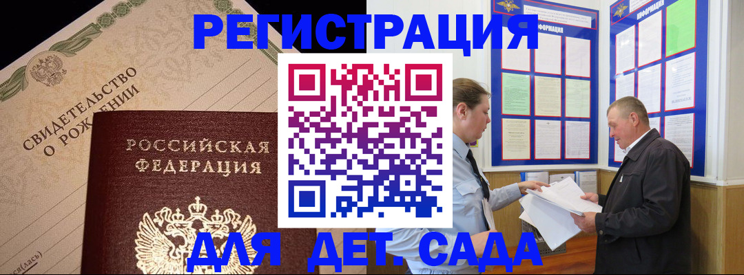 регистрация для дет. сада в Волжске