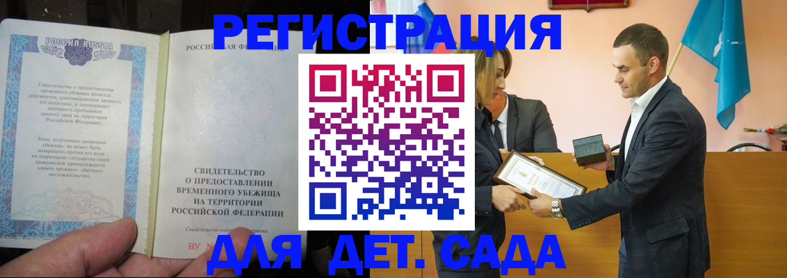 прописка в квартире в Волжске