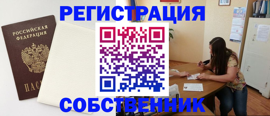 временная регистрация недорого в Волжске